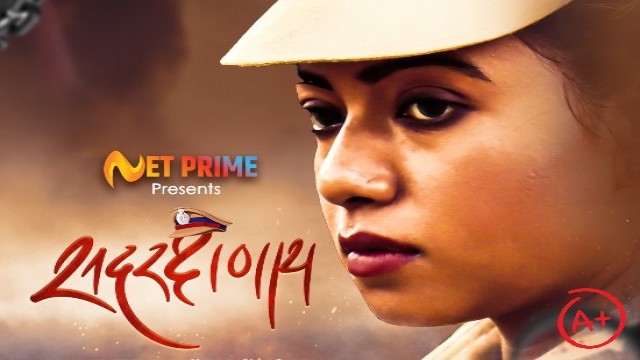 Sadrakshanay (2021) Hindi Short Film NetPrime